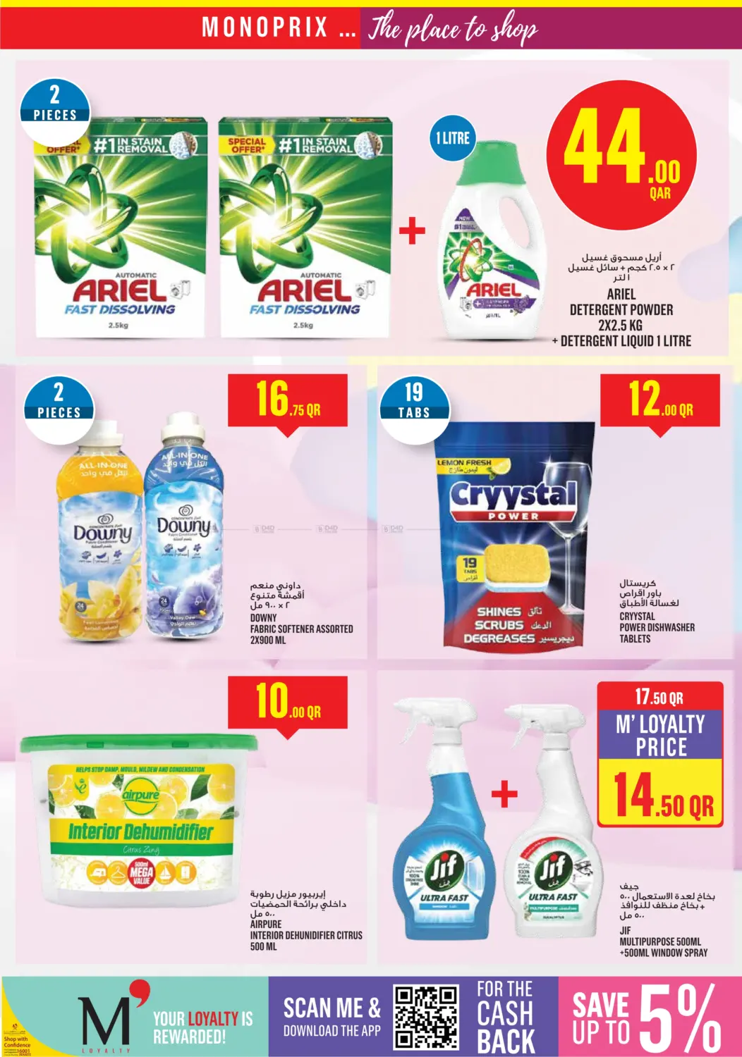 صفحة رقم 25 من عروض خاصة في مونوبريكس