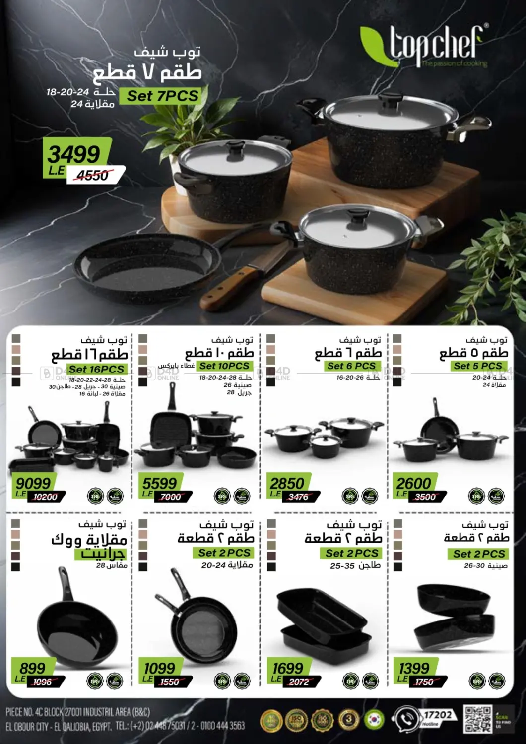 صفحة رقم 13 من Summer Sale في فتح الله