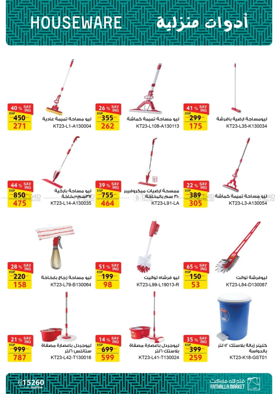 صفحة رقم 28 من Summer Sale في فتح الله