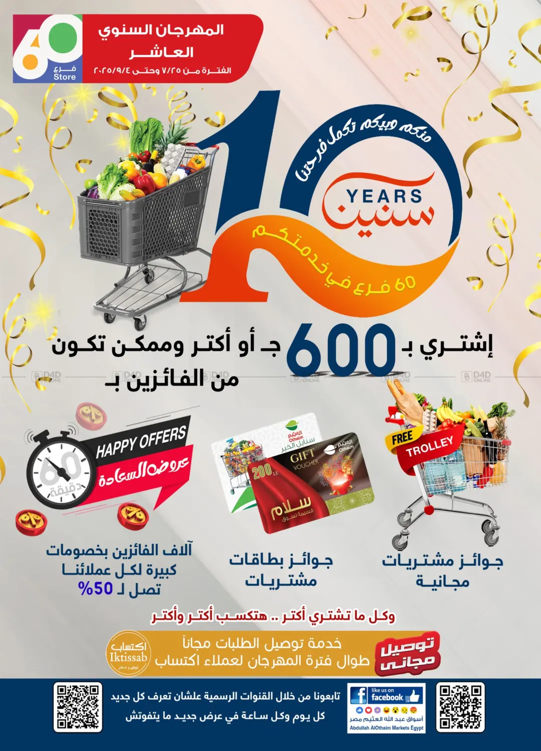 صفحة رقم 2 من Special offer في أسواق العثيم