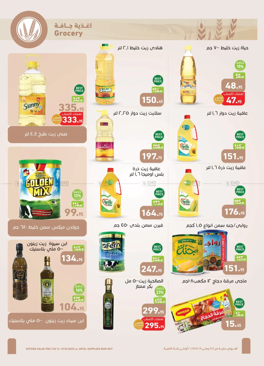 صفحة رقم 15 من Special offer في أسواق العثيم