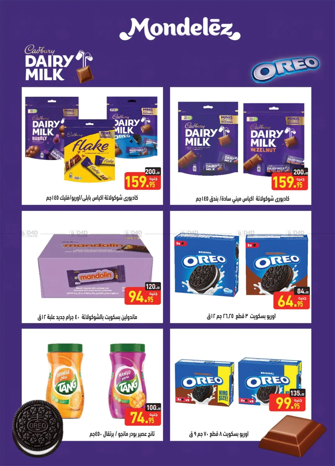 صفحة رقم 23 من Special offer في أسواق العثيم