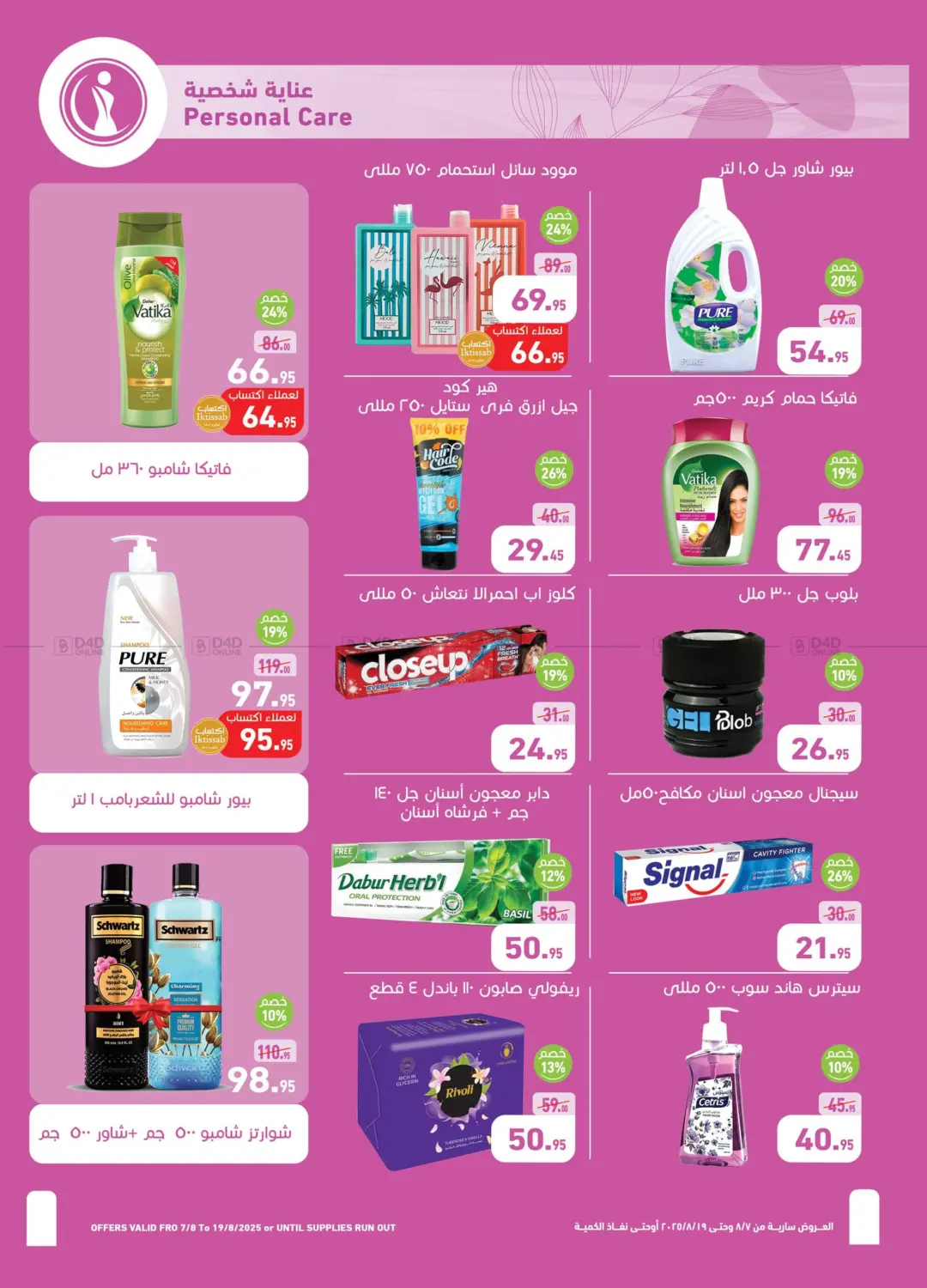 صفحة رقم 29 من Special offer في أسواق العثيم