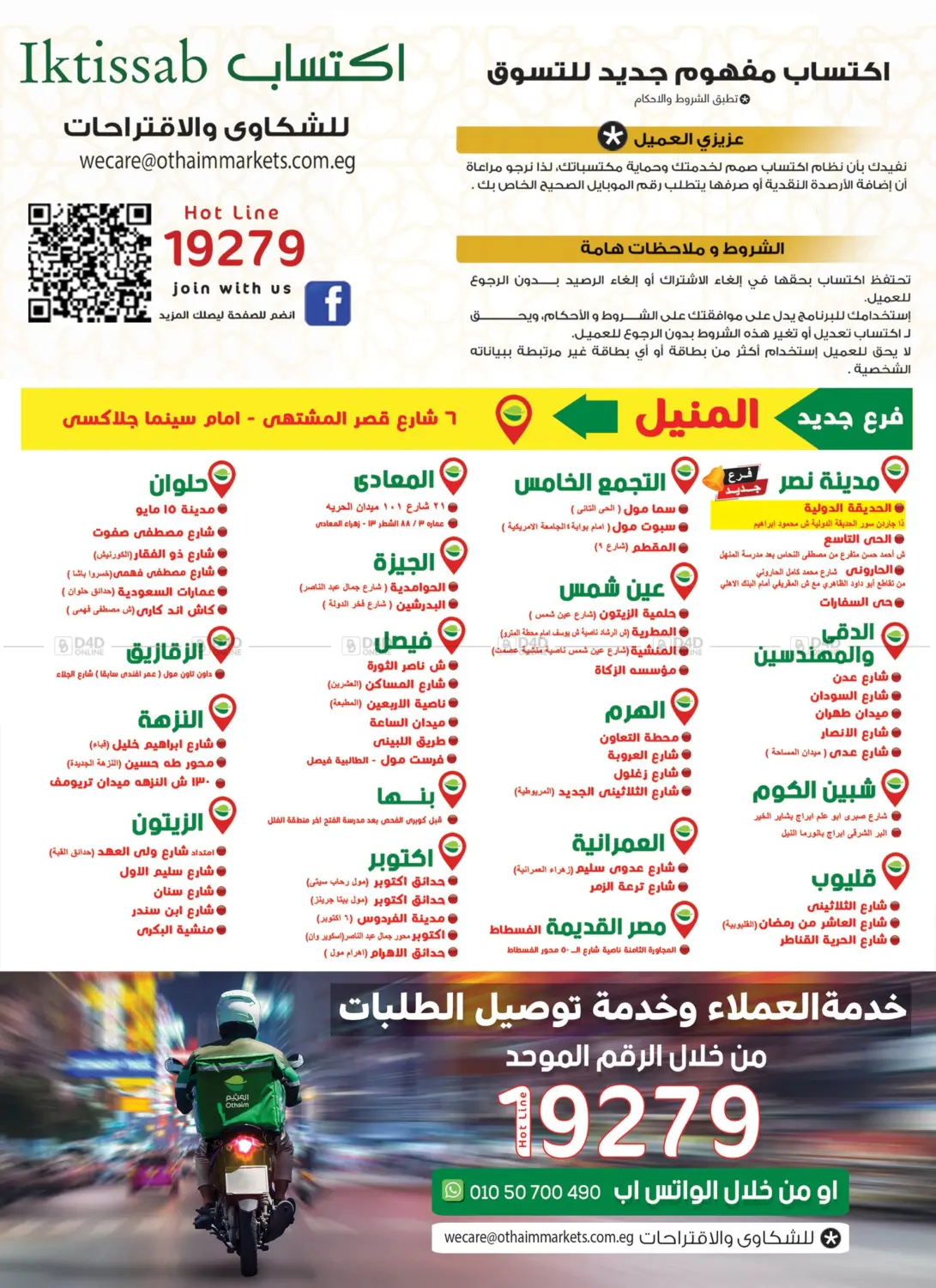 صفحة رقم 30 من Special offer في أسواق العثيم