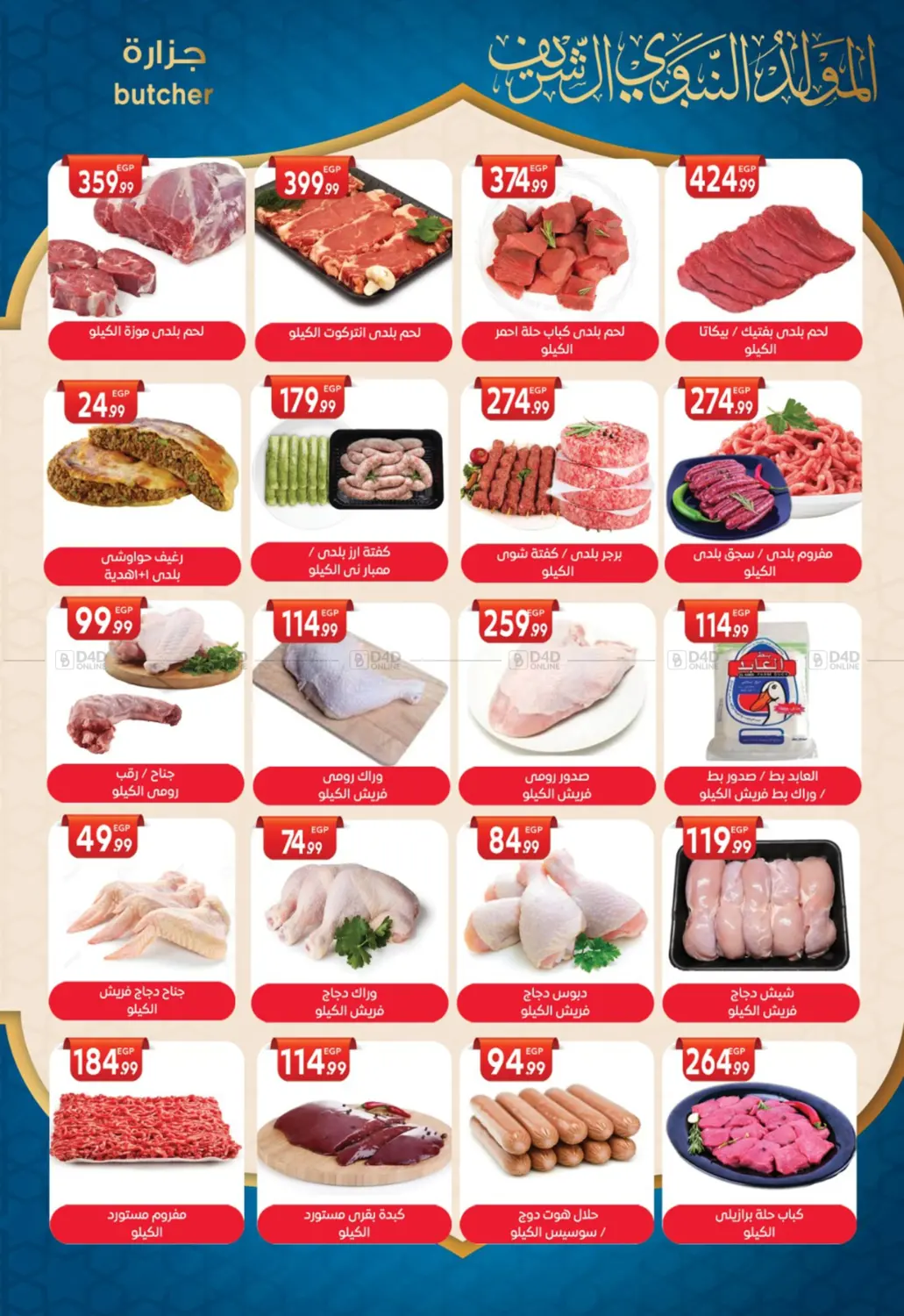 صفحة رقم 2 من Hot Sale في أولاد المحاوى
