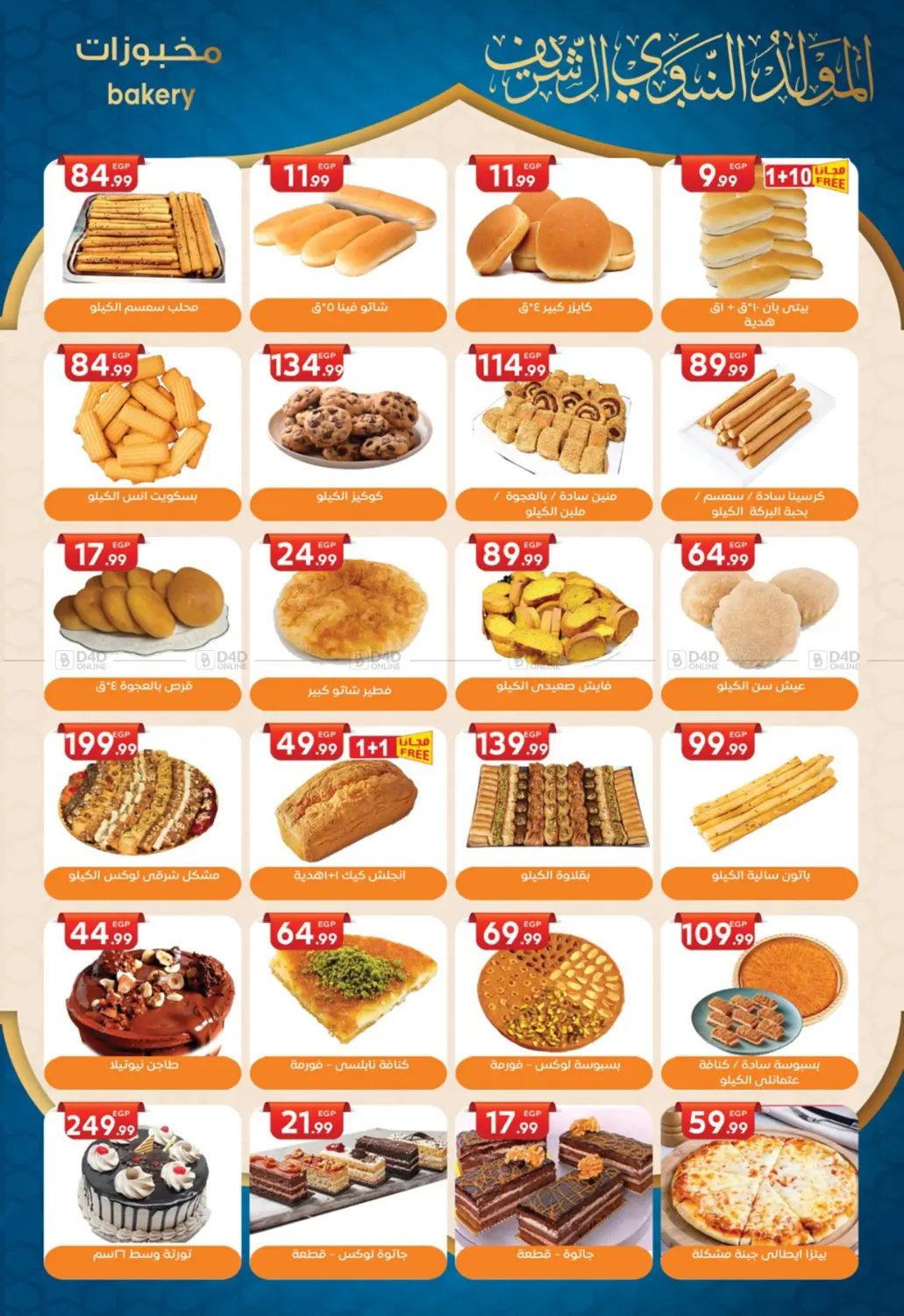 صفحة رقم 5 من Hot Sale في أولاد المحاوى