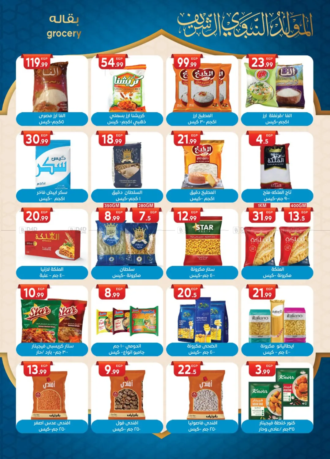 صفحة رقم 7 من Hot Sale في أولاد المحاوى