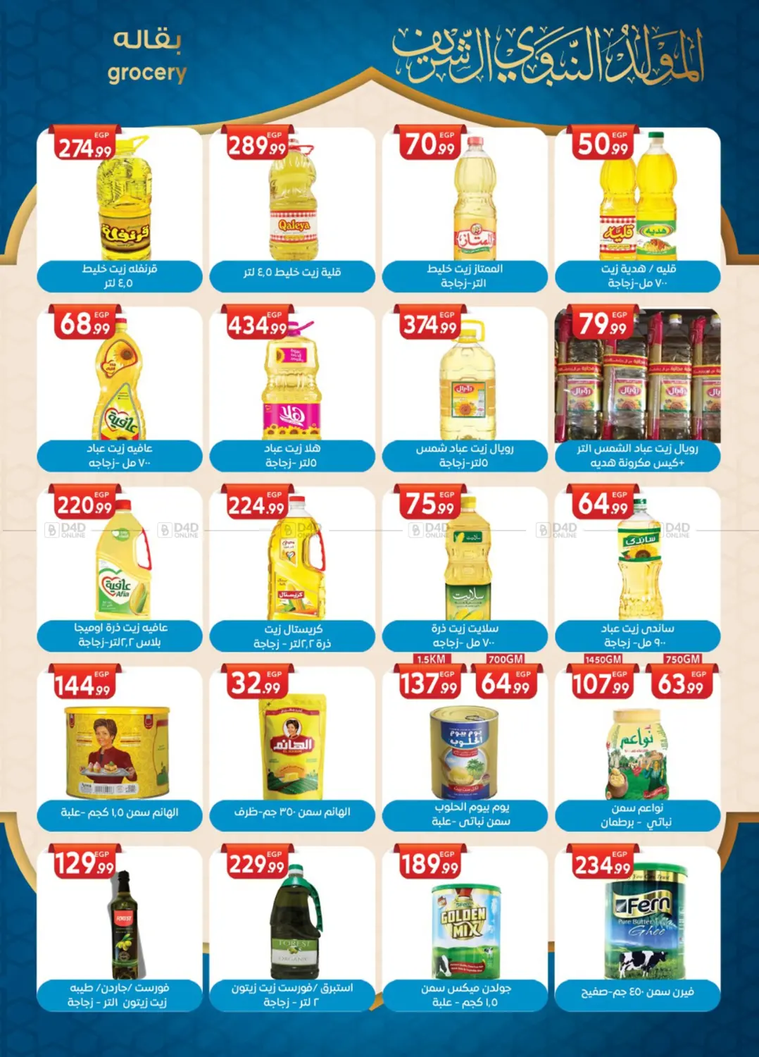 صفحة رقم 8 من Hot Sale في أولاد المحاوى