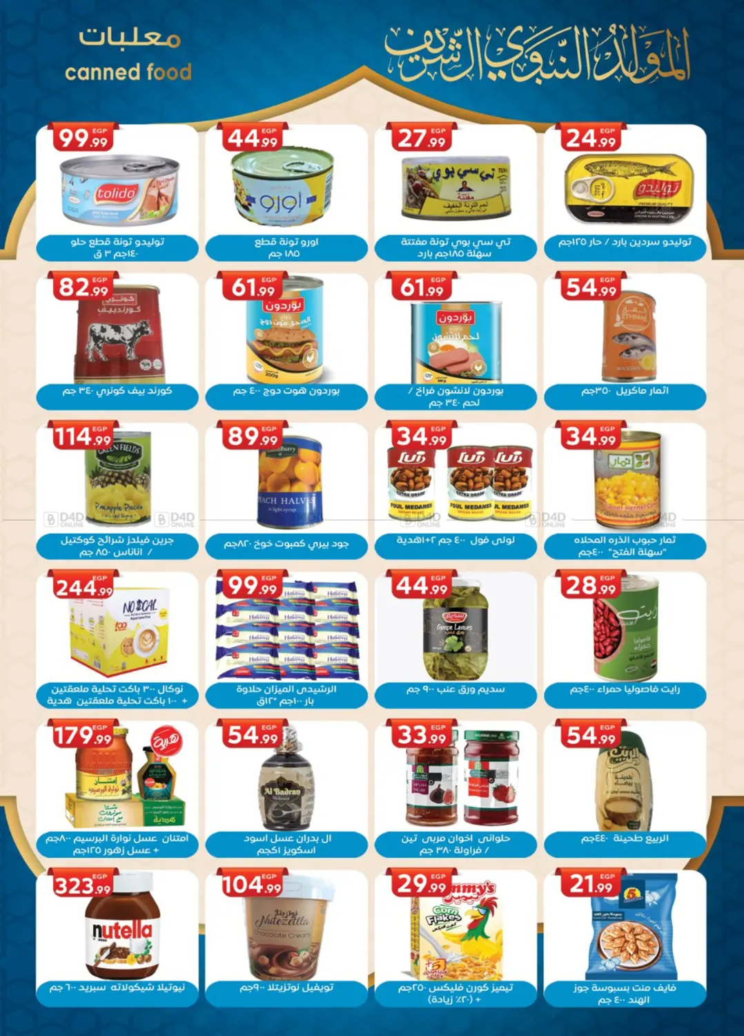 صفحة رقم 10 من Hot Sale في أولاد المحاوى