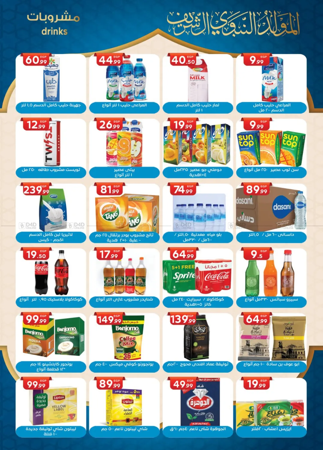 صفحة رقم 11 من Hot Sale في أولاد المحاوى