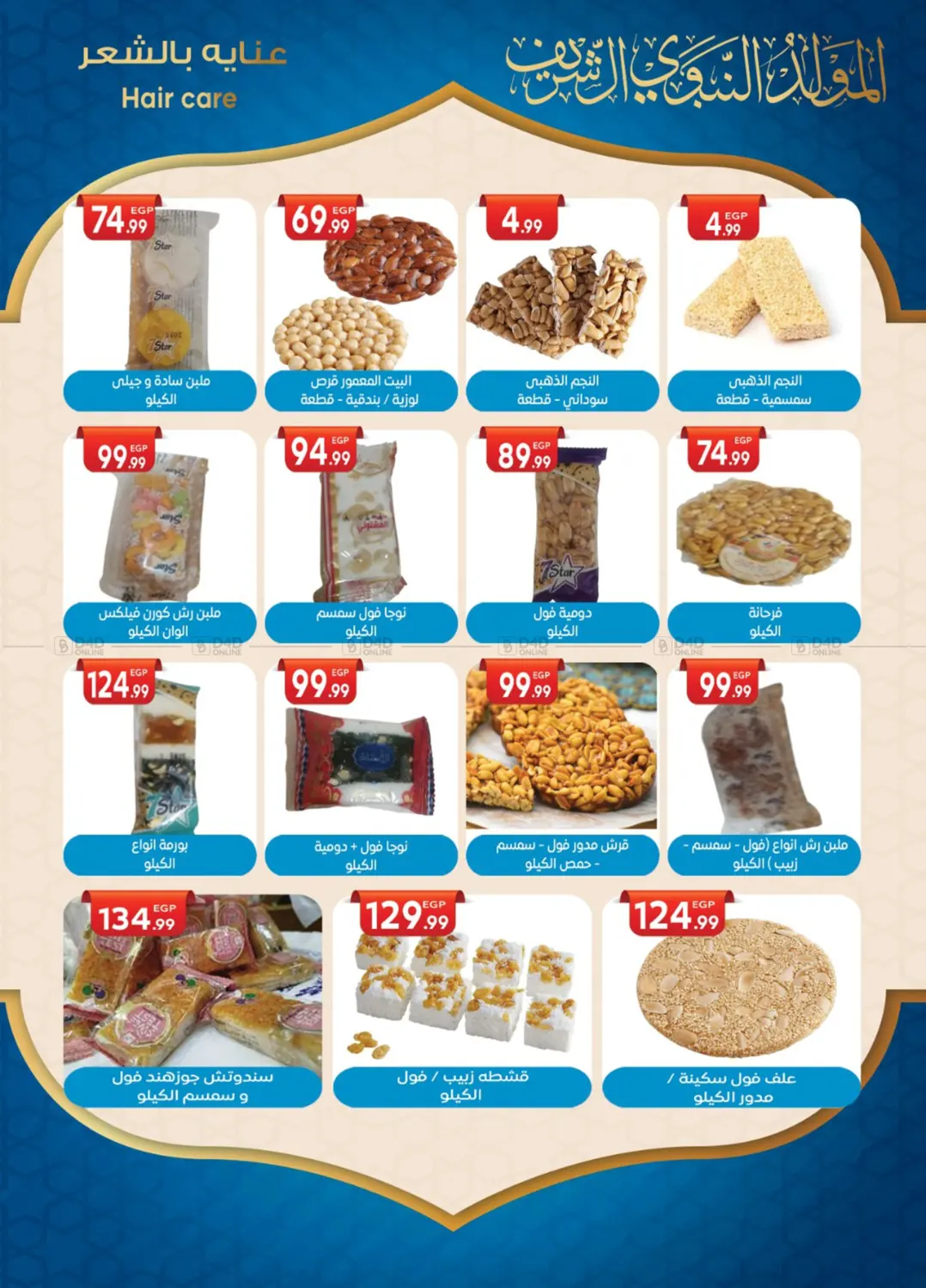 صفحة رقم 13 من Hot Sale في أولاد المحاوى