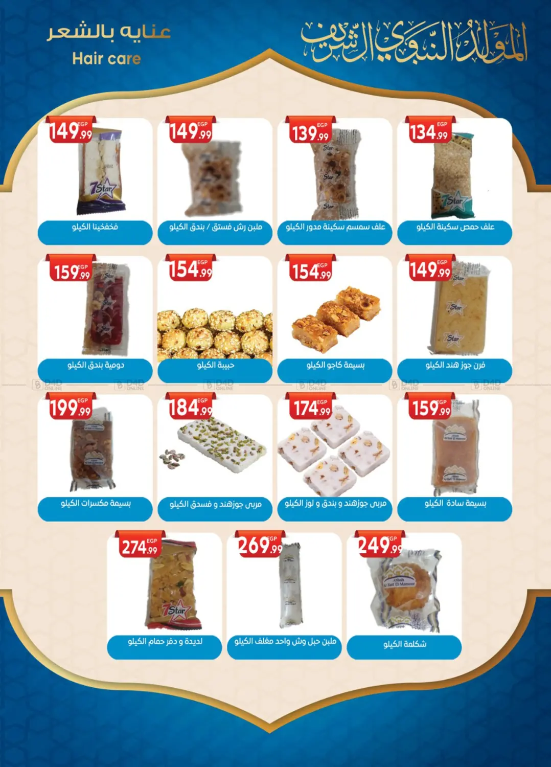 صفحة رقم 14 من Hot Sale في أولاد المحاوى