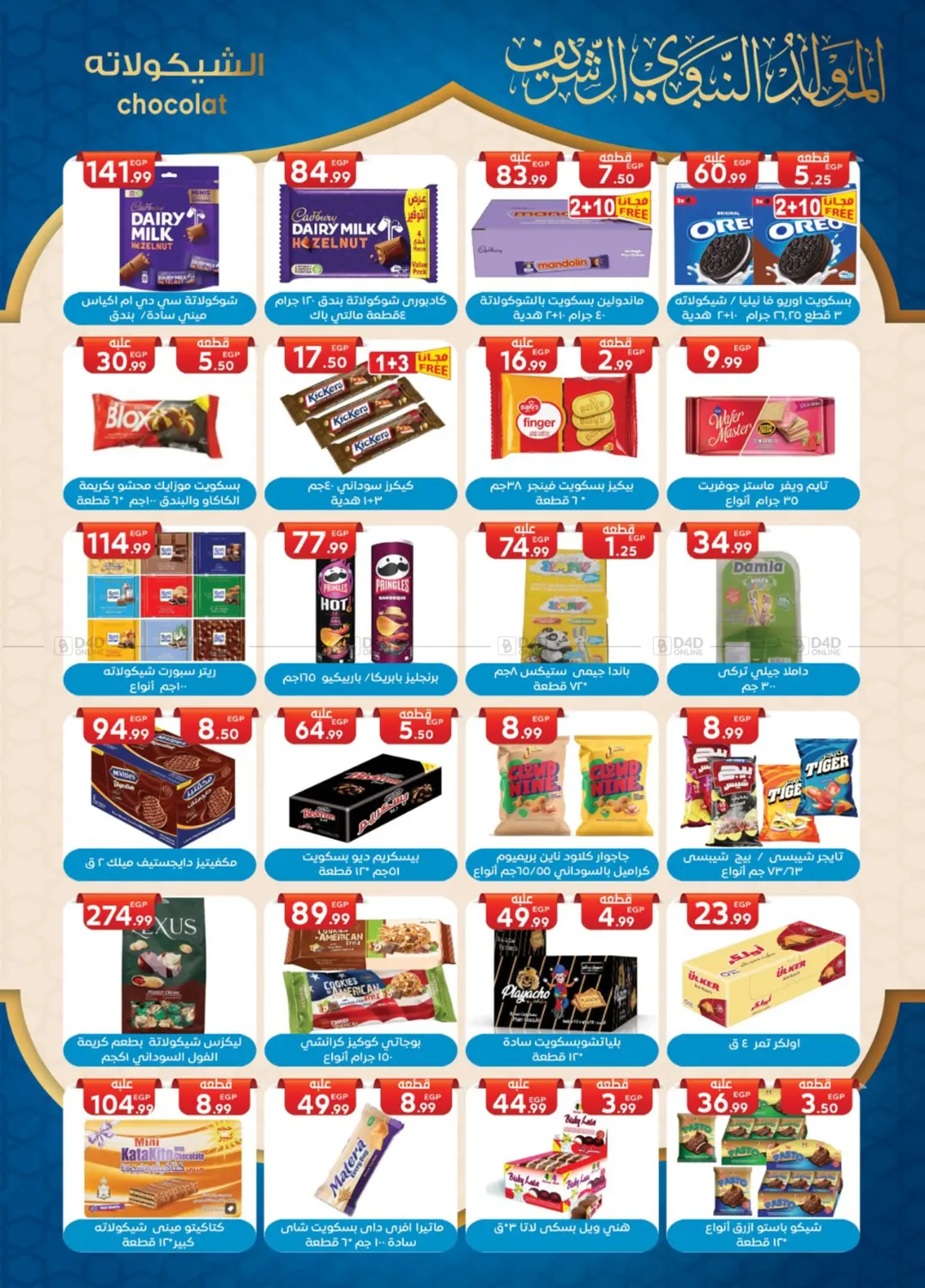 صفحة رقم 12 من Hot Sale في أولاد المحاوى