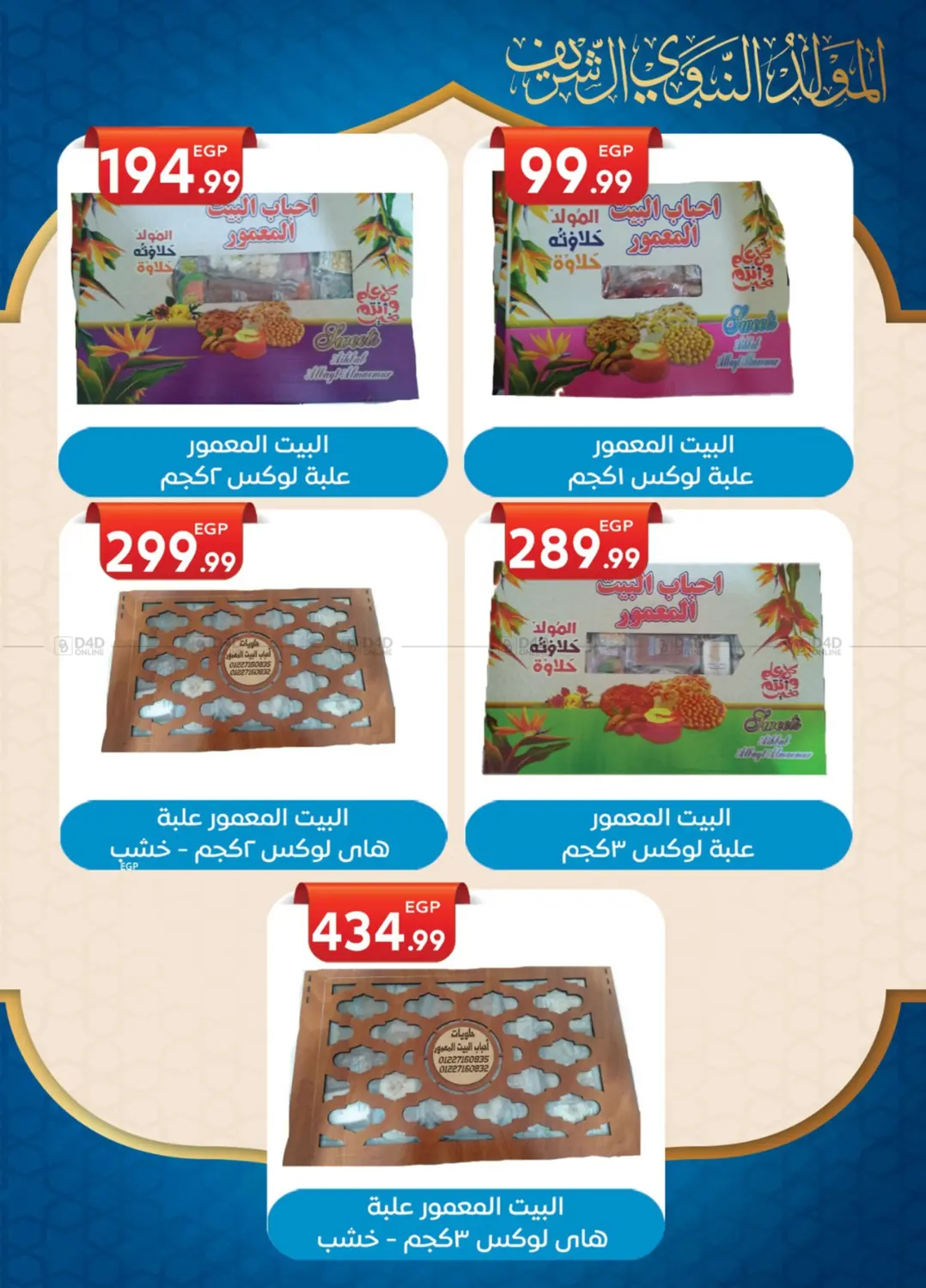 صفحة رقم 15 من Hot Sale في أولاد المحاوى
