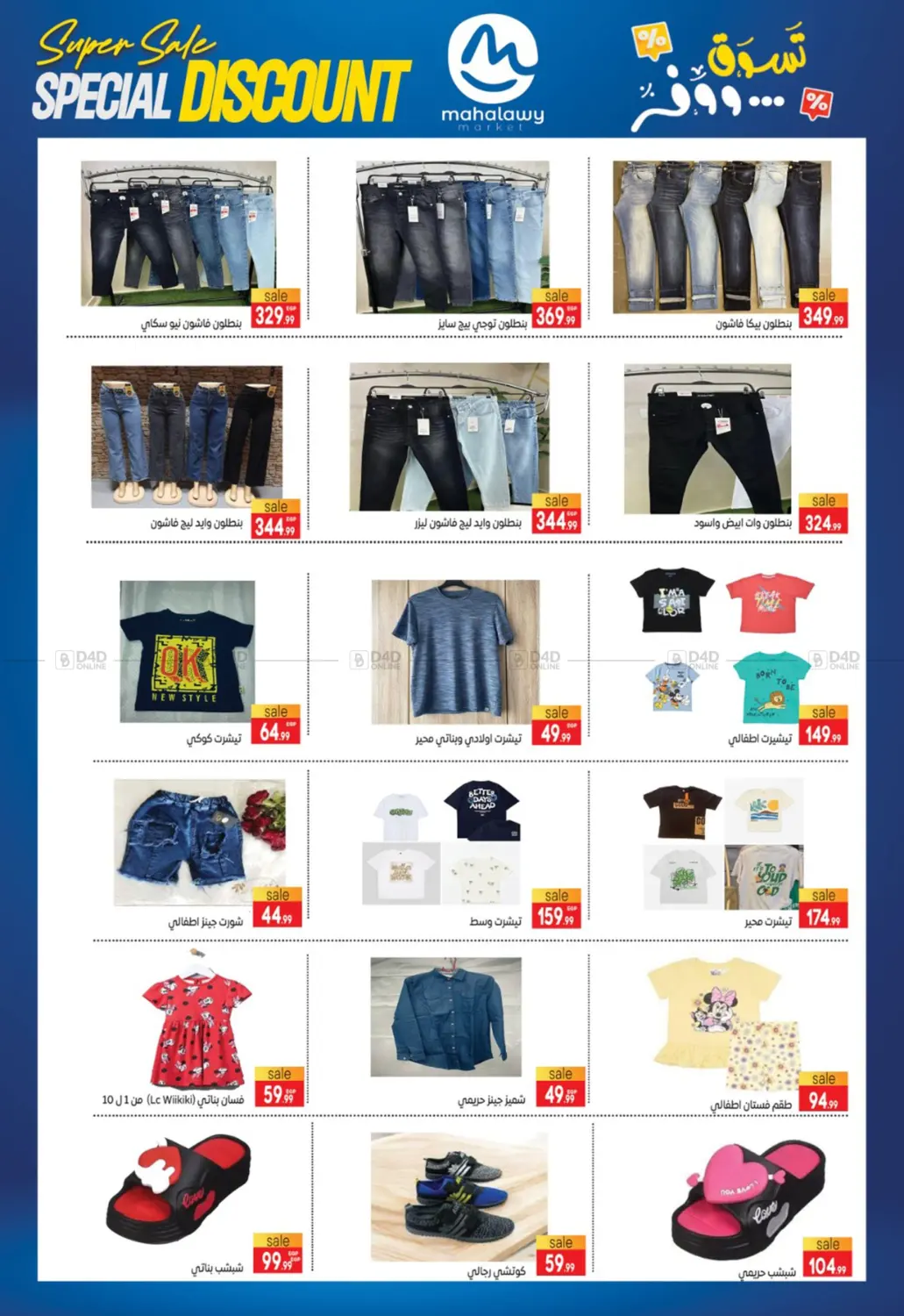 صفحة رقم 16 من Hot Sale في أولاد المحاوى