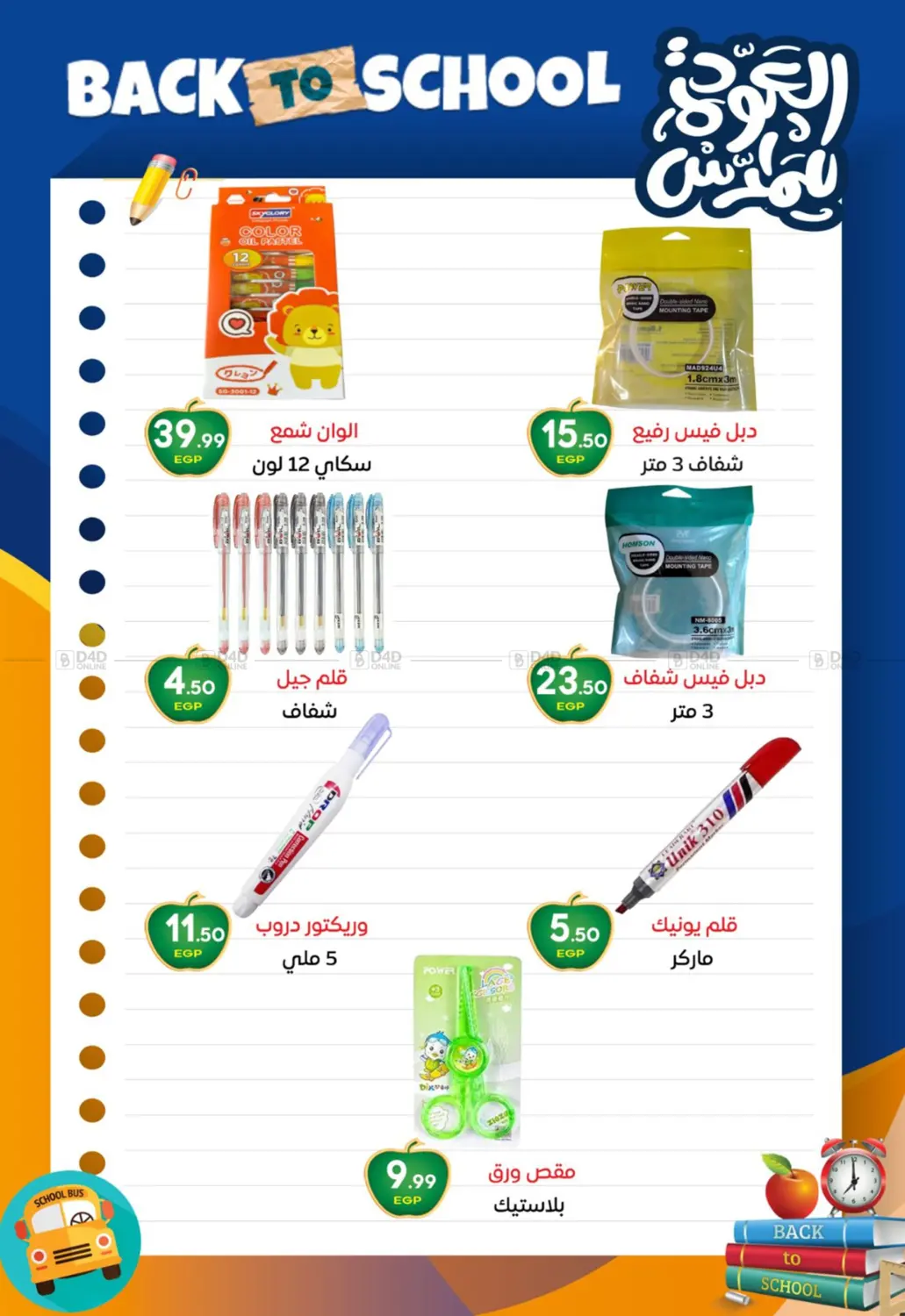 صفحة رقم 20 من Hot Sale في أولاد المحاوى