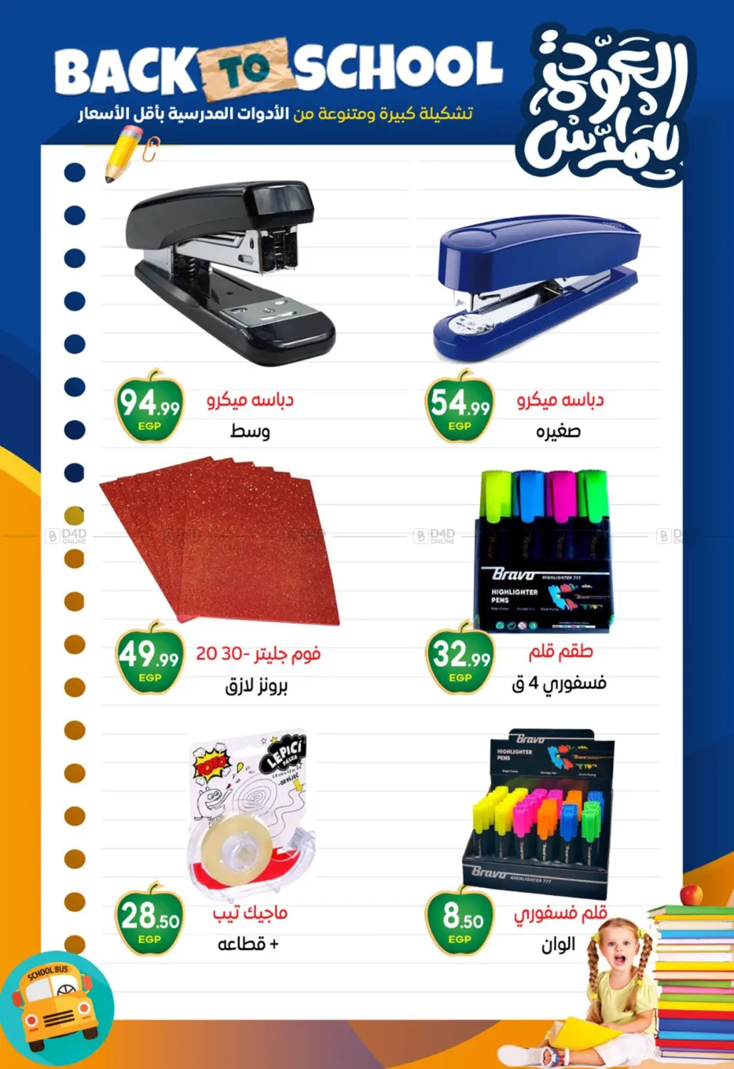 صفحة رقم 21 من Hot Sale في أولاد المحاوى