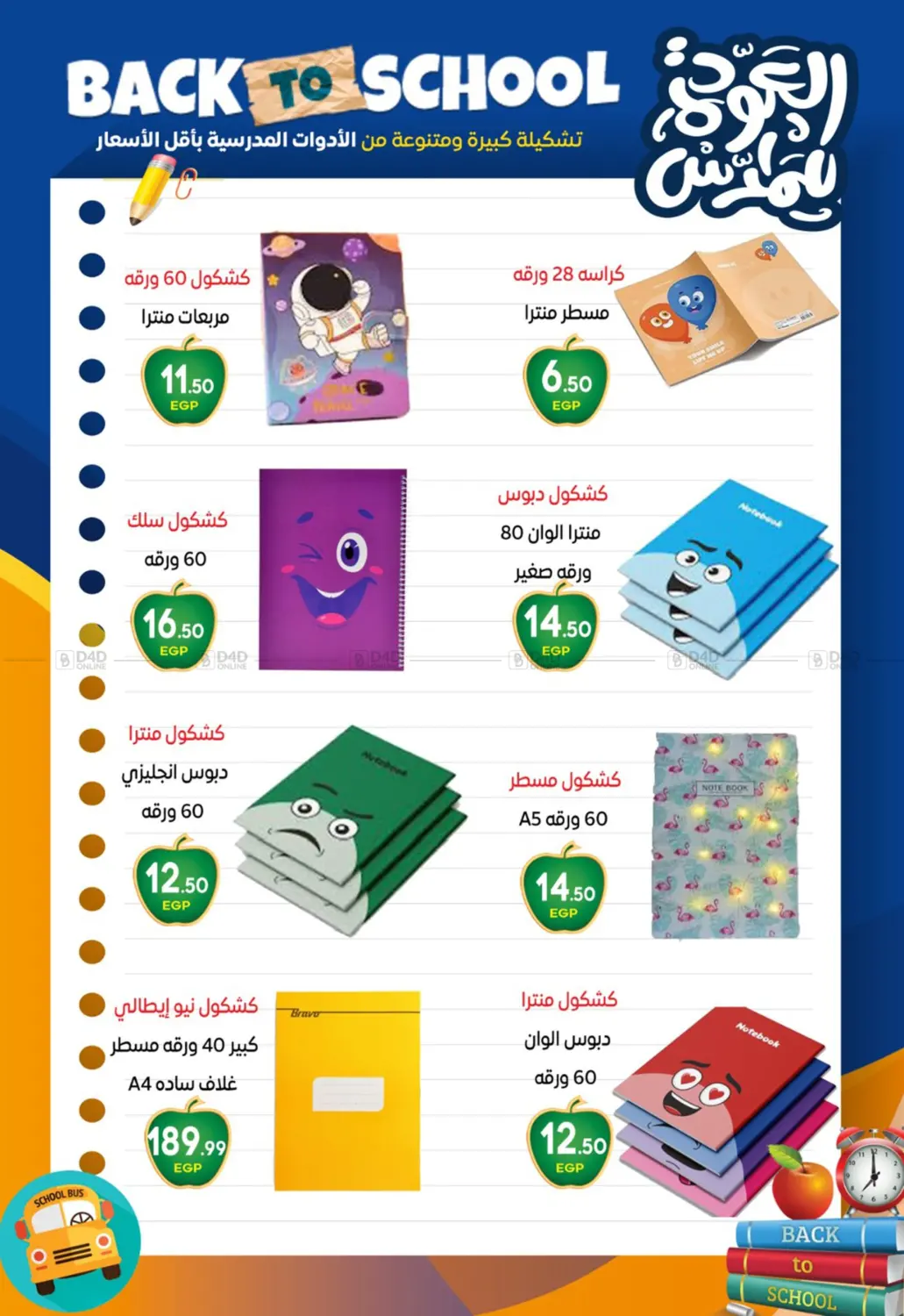 صفحة رقم 19 من Hot Sale في أولاد المحاوى