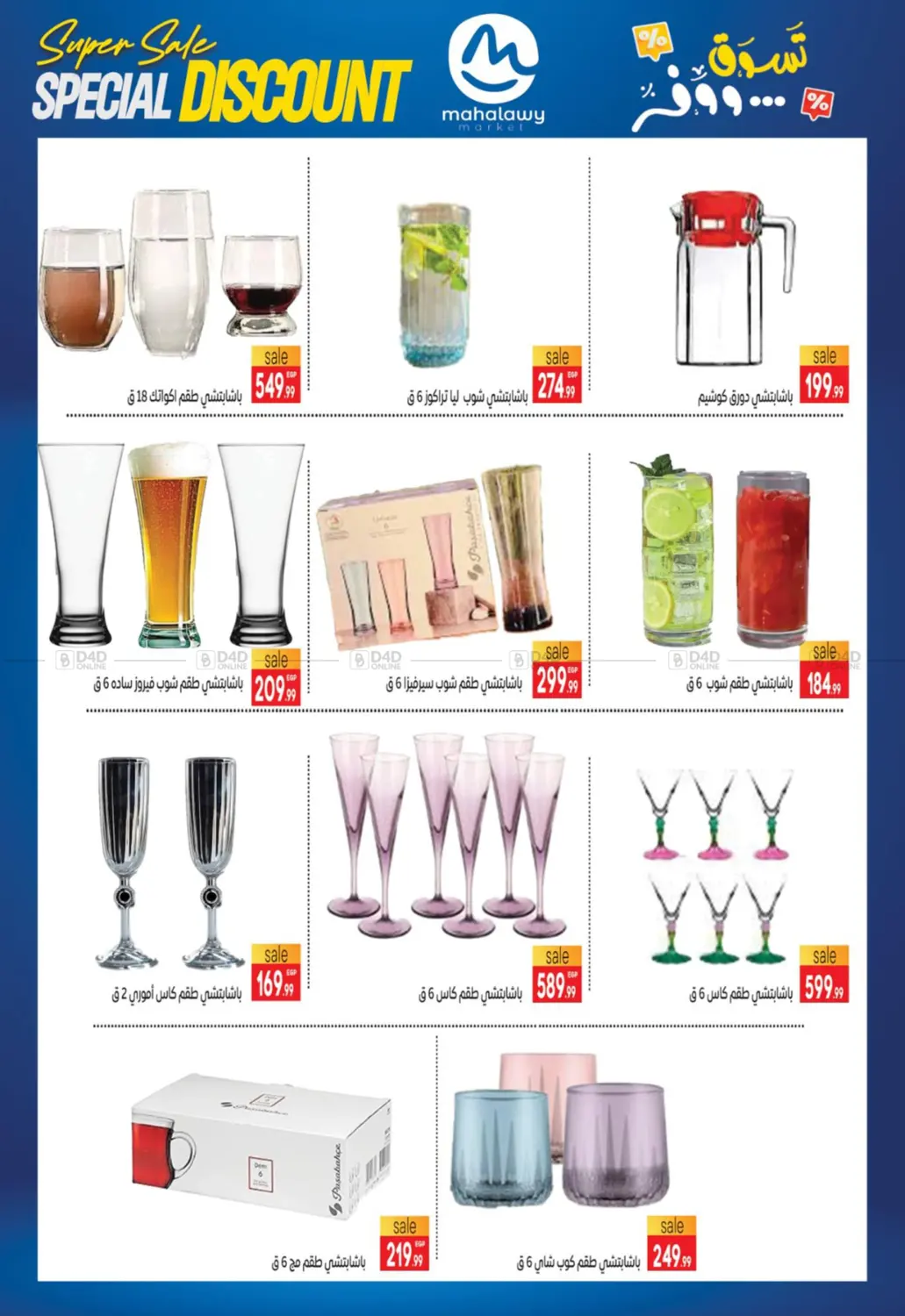 صفحة رقم 24 من Hot Sale في أولاد المحاوى