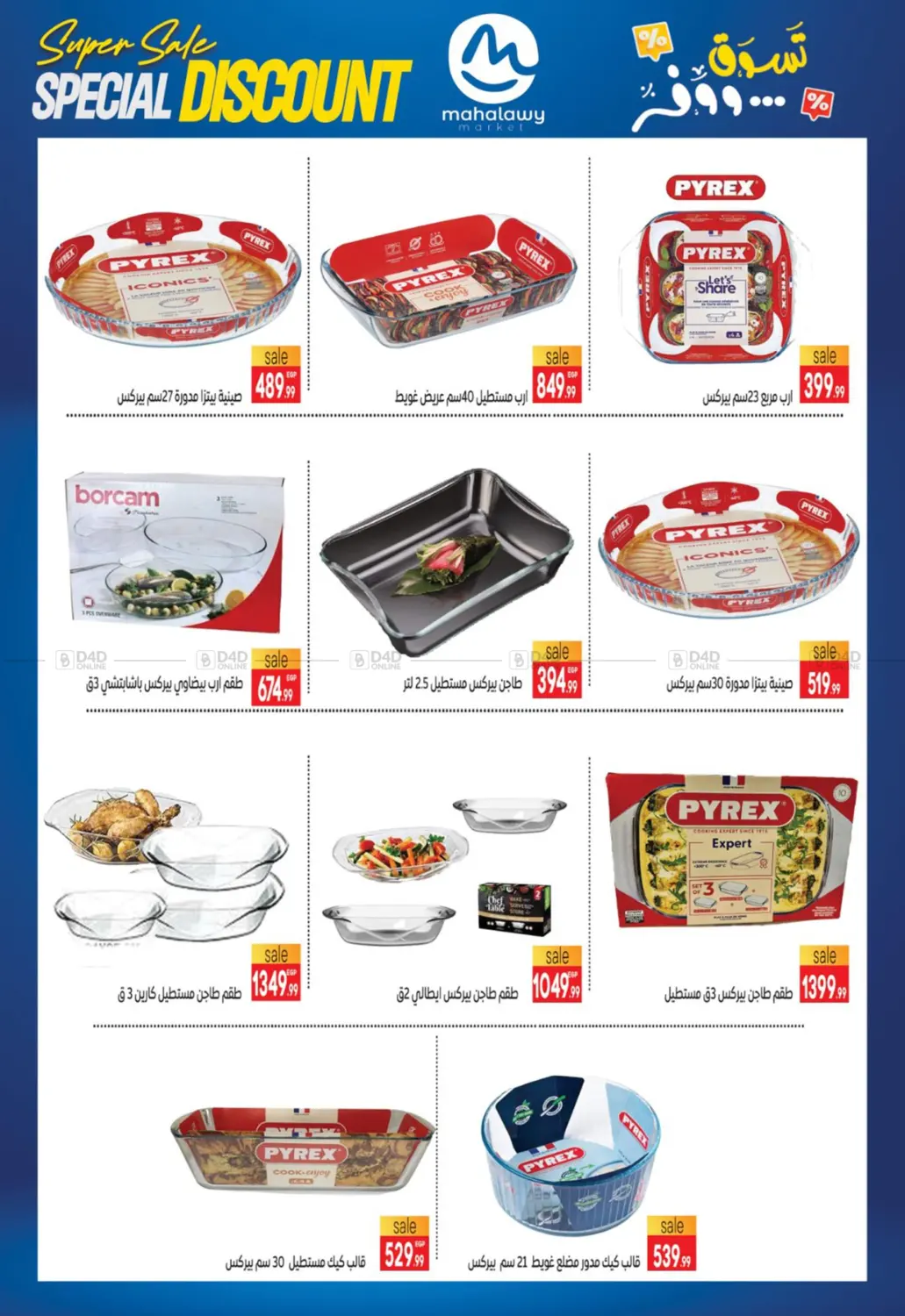 صفحة رقم 23 من Hot Sale في أولاد المحاوى