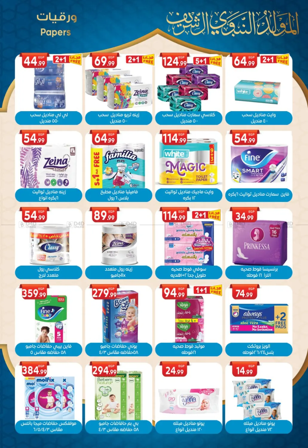 صفحة رقم 26 من Hot Sale في أولاد المحاوى