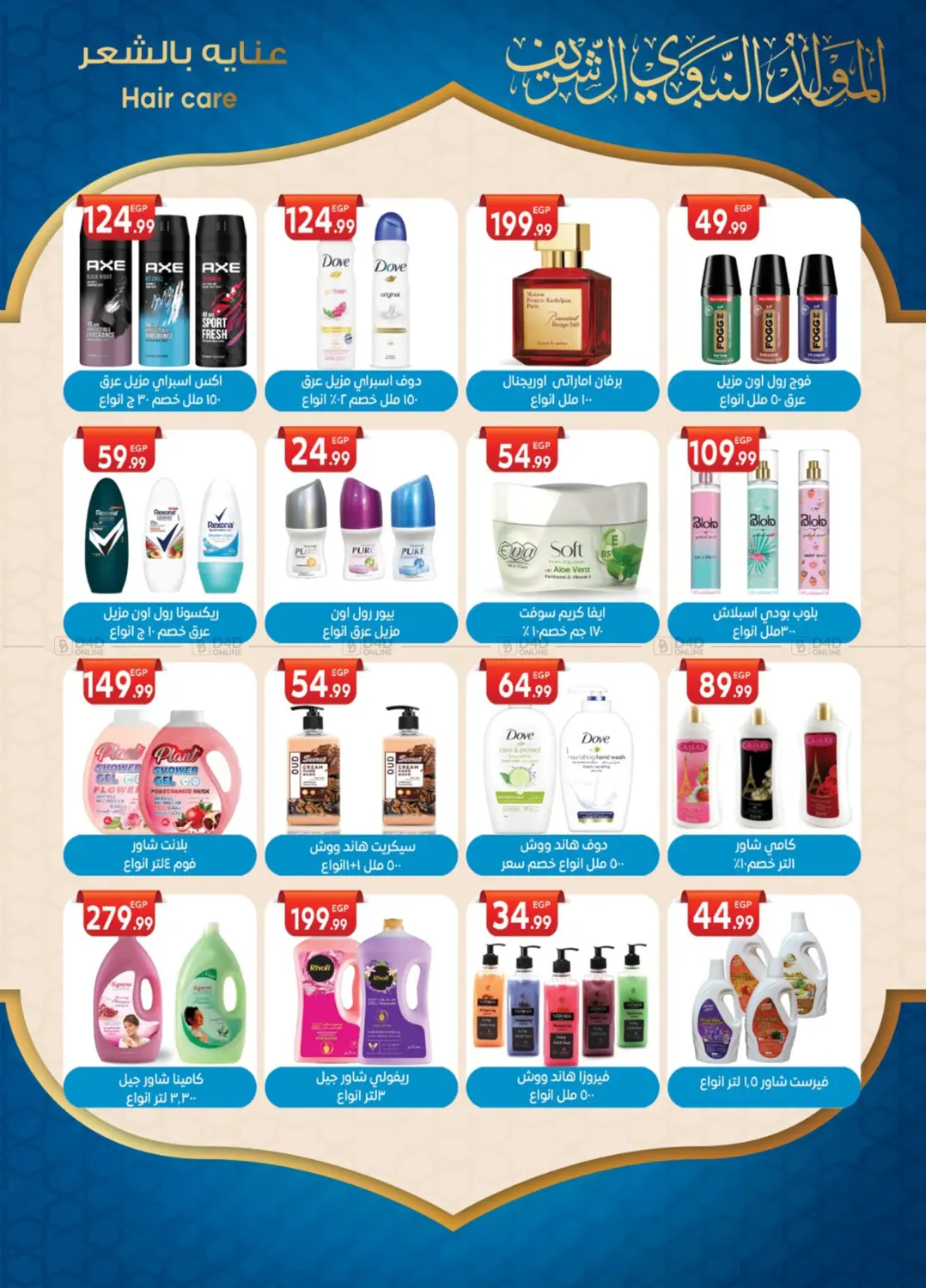 صفحة رقم 30 من Hot Sale في أولاد المحاوى