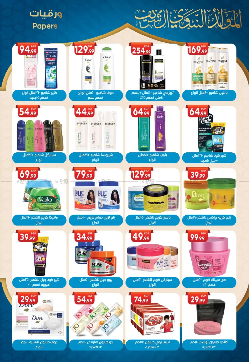 صفحة رقم 29 من Hot Sale في أولاد المحاوى