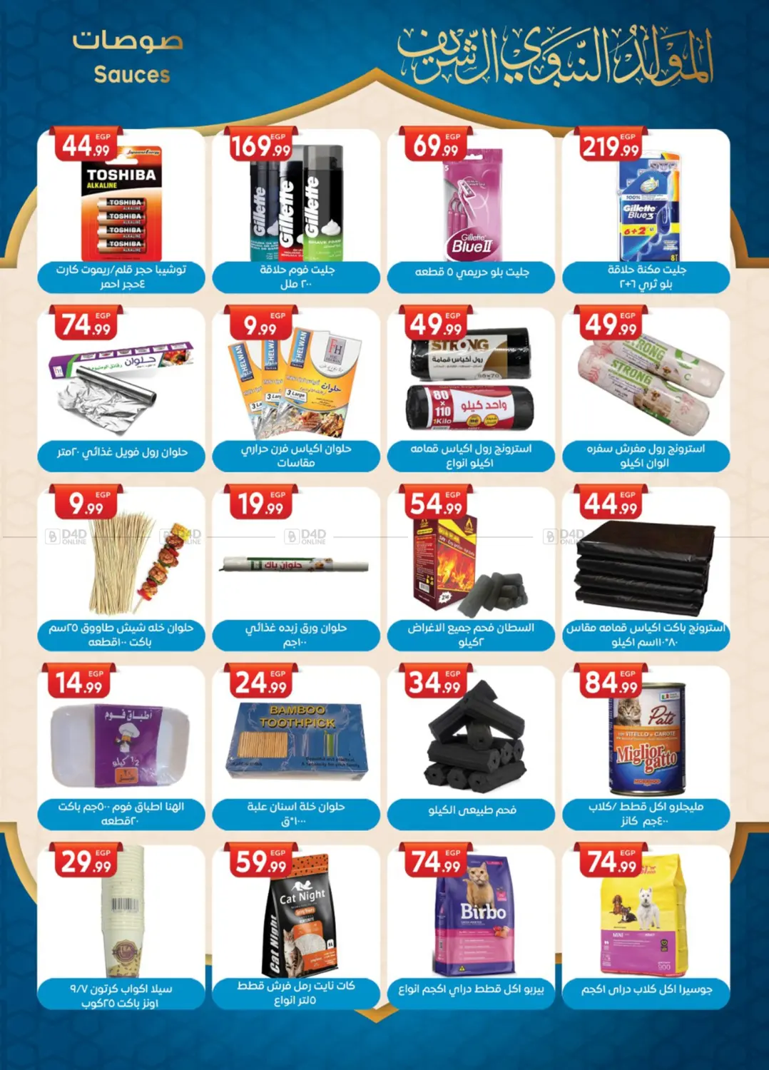 صفحة رقم 31 من Hot Sale في أولاد المحاوى