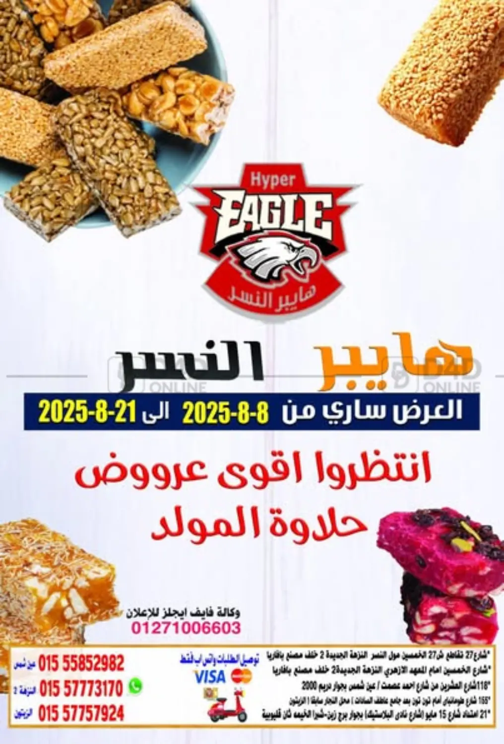 صفحة رقم 1 من Special Offer في هايبر النسر