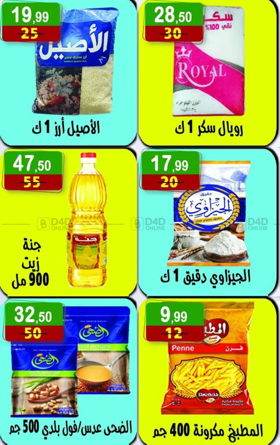 صفحة رقم 2 من Special Offer في هايبر النسر