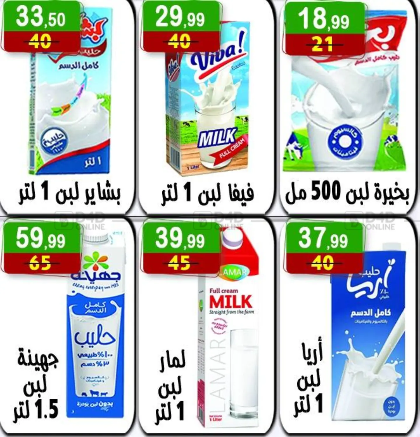 صفحة رقم 8 من Special Offer في هايبر النسر