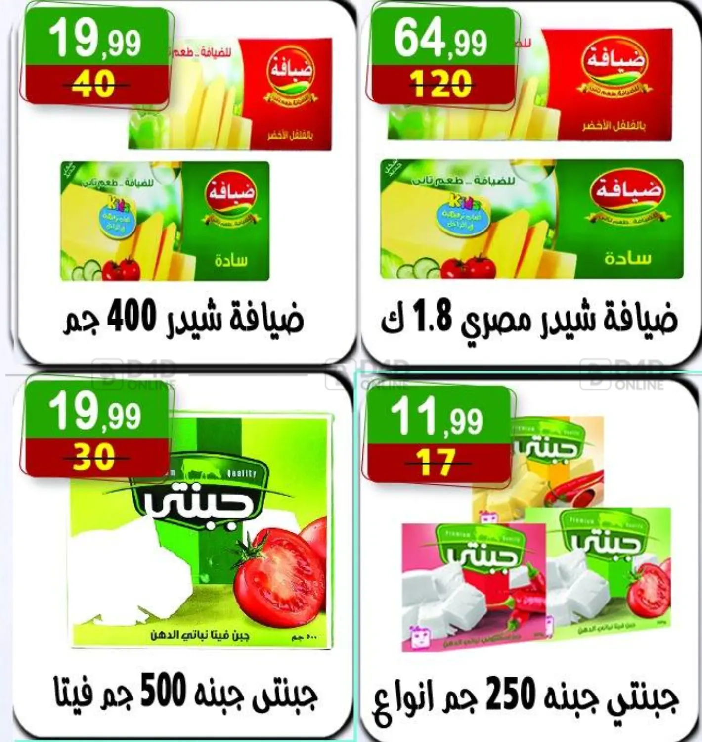 صفحة رقم 4 من Special Offer في هايبر النسر