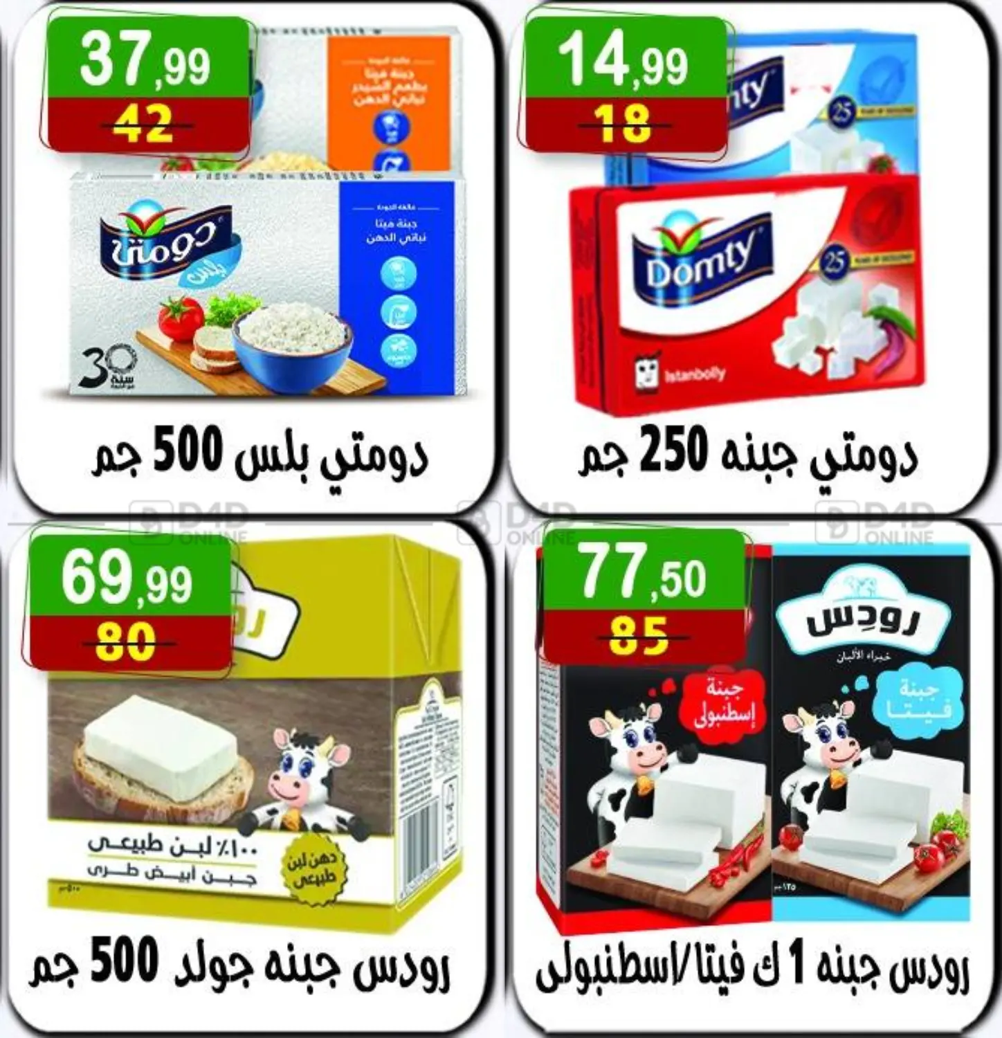صفحة رقم 7 من Special Offer في هايبر النسر