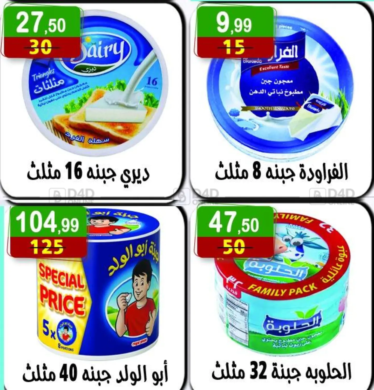 صفحة رقم 6 من Special Offer في هايبر النسر