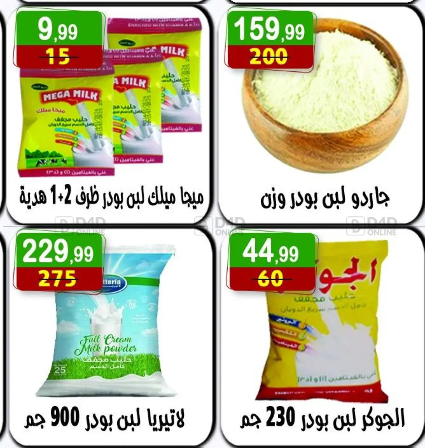 صفحة رقم 5 من Special Offer في هايبر النسر