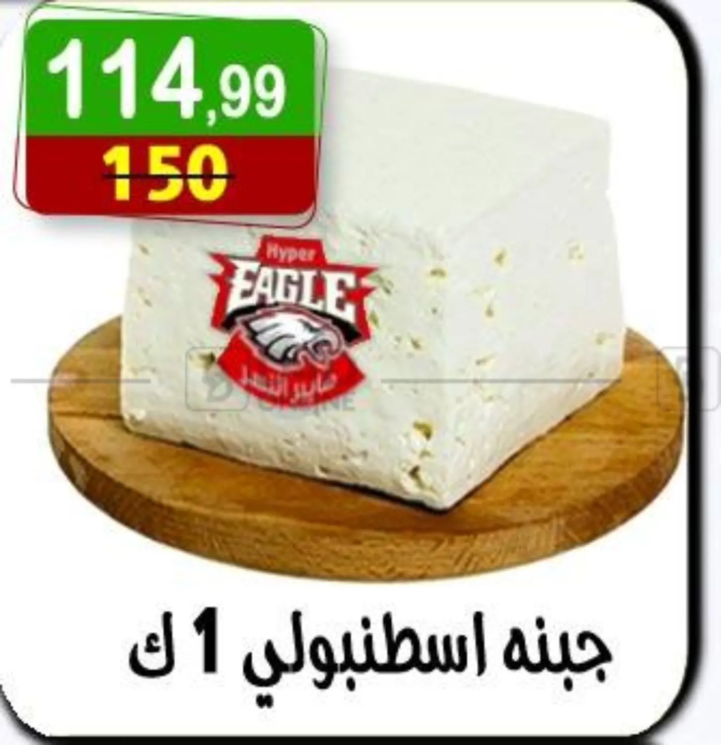 صفحة رقم 14 من Special Offer في هايبر النسر