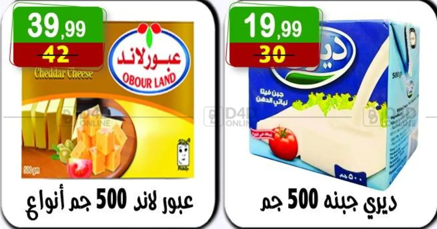 صفحة رقم 9 من Special Offer في هايبر النسر