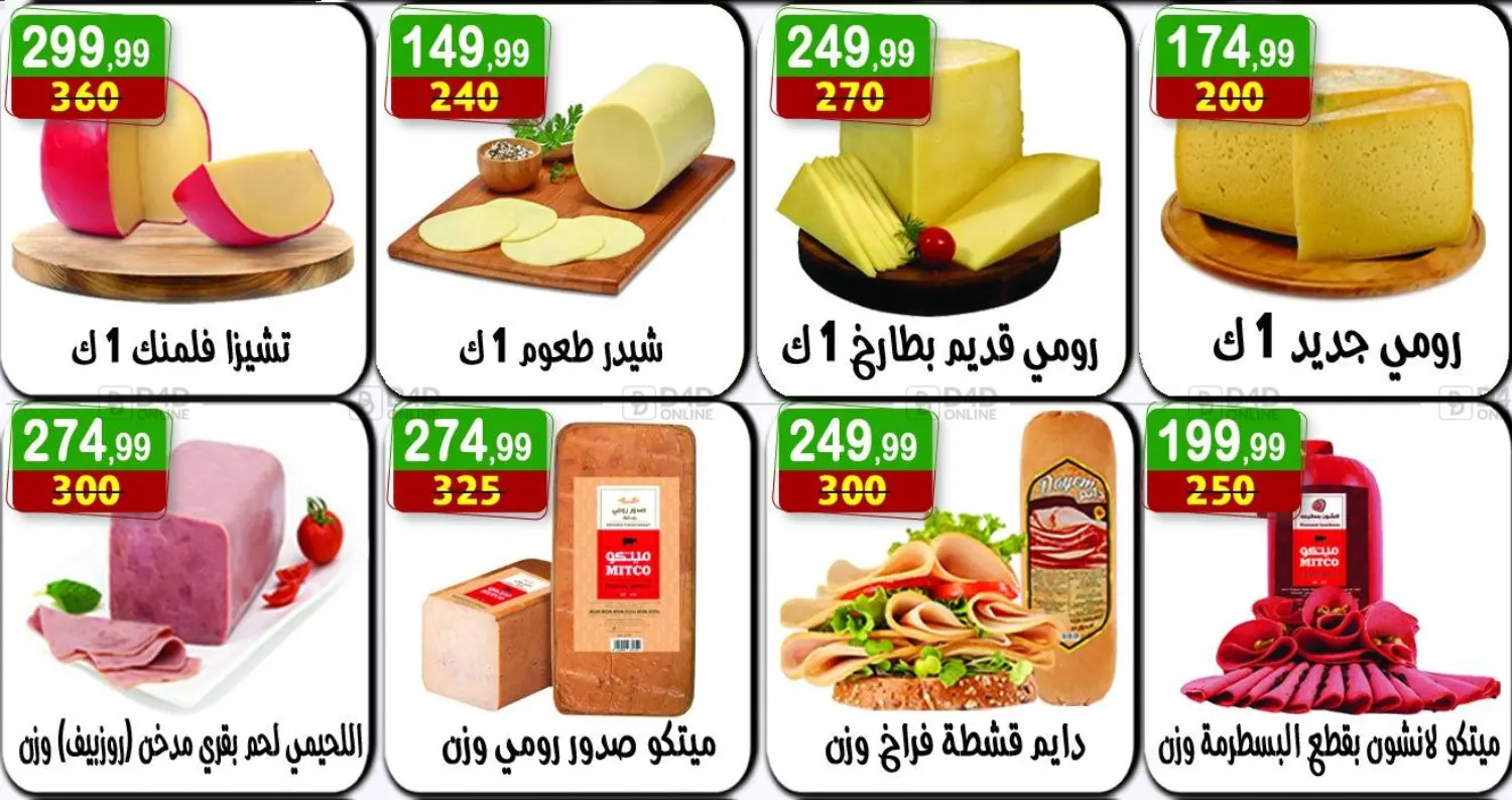 صفحة رقم 15 من Special Offer في هايبر النسر