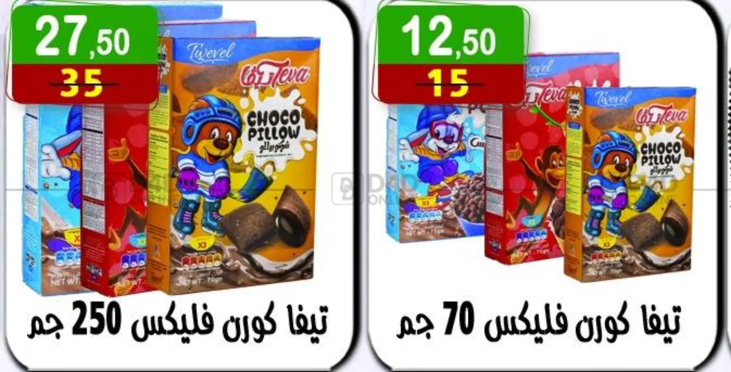 صفحة رقم 18 من Special Offer في هايبر النسر