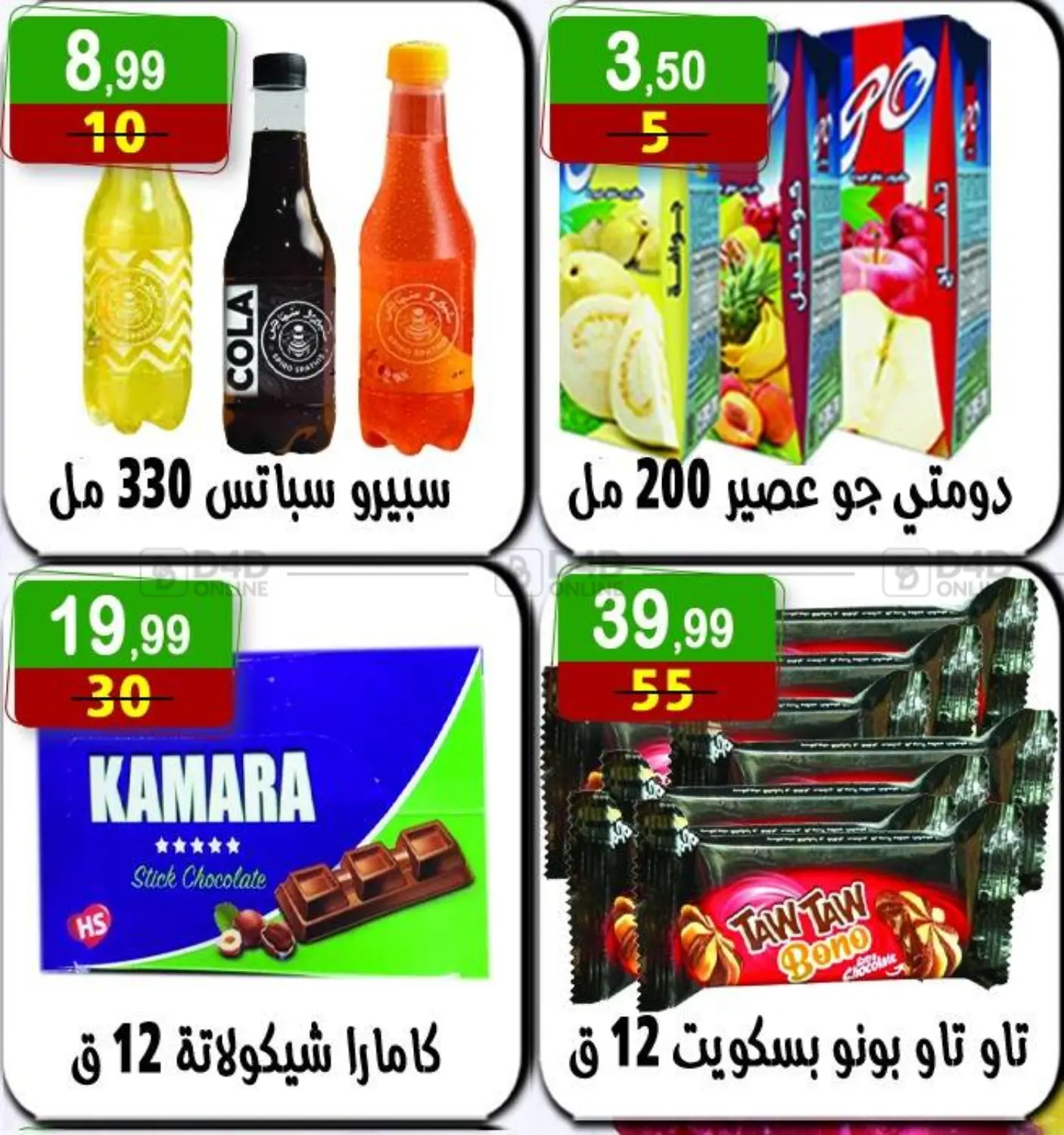 صفحة رقم 19 من Special Offer في هايبر النسر