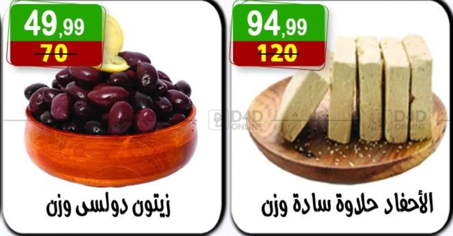 صفحة رقم 17 من Special Offer في هايبر النسر