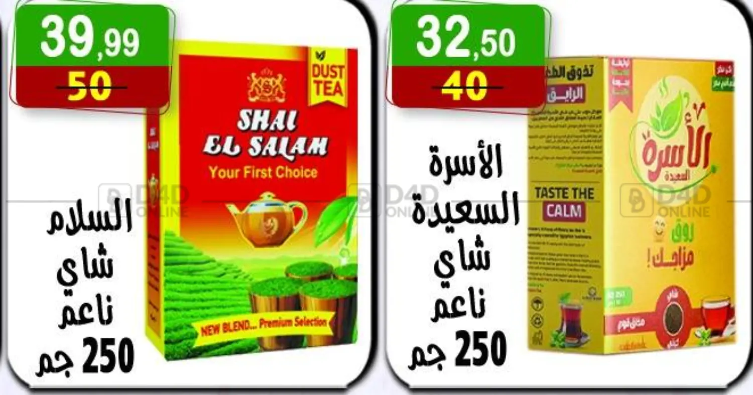 صفحة رقم 21 من Special Offer في هايبر النسر