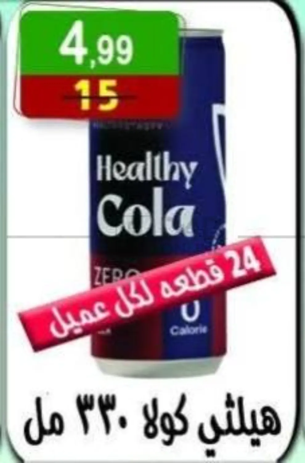 صفحة رقم 20 من Special Offer في هايبر النسر