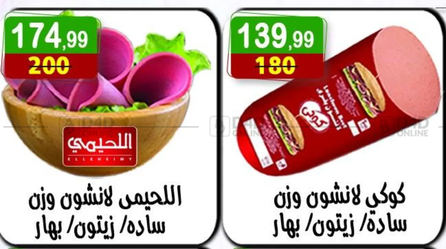 صفحة رقم 16 من Special Offer في هايبر النسر