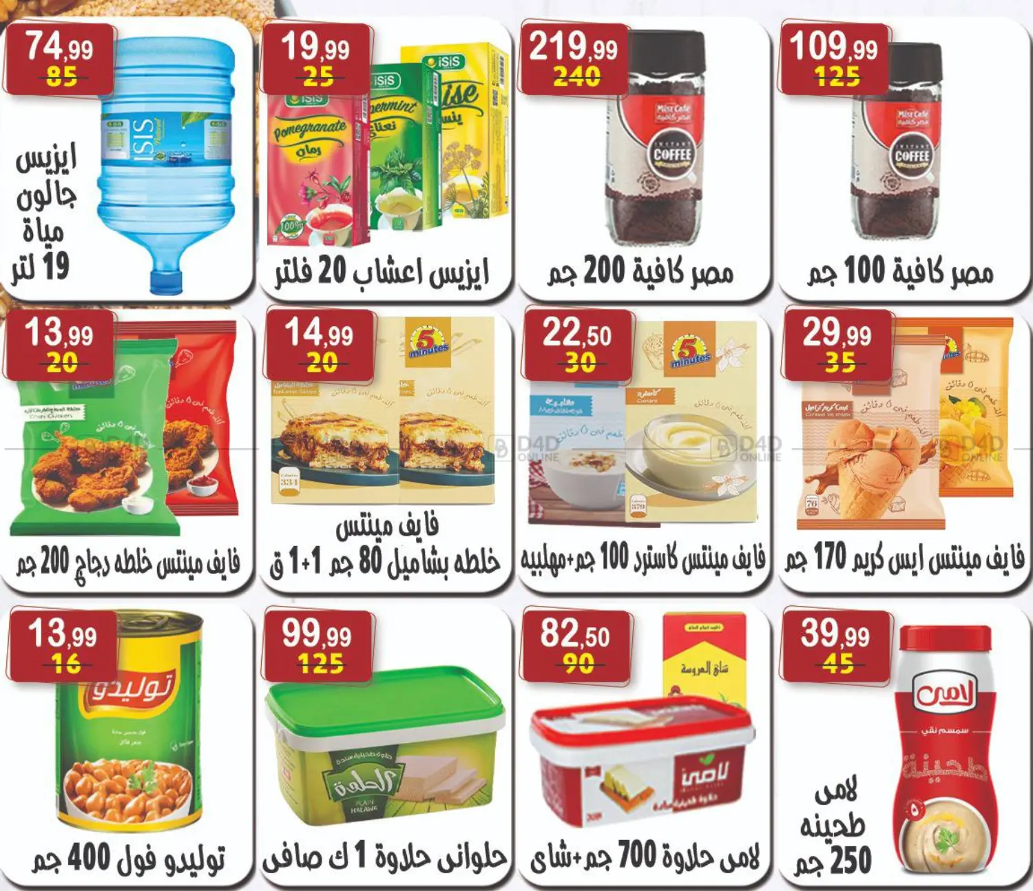 صفحة رقم 24 من Special Offer في هايبر النسر