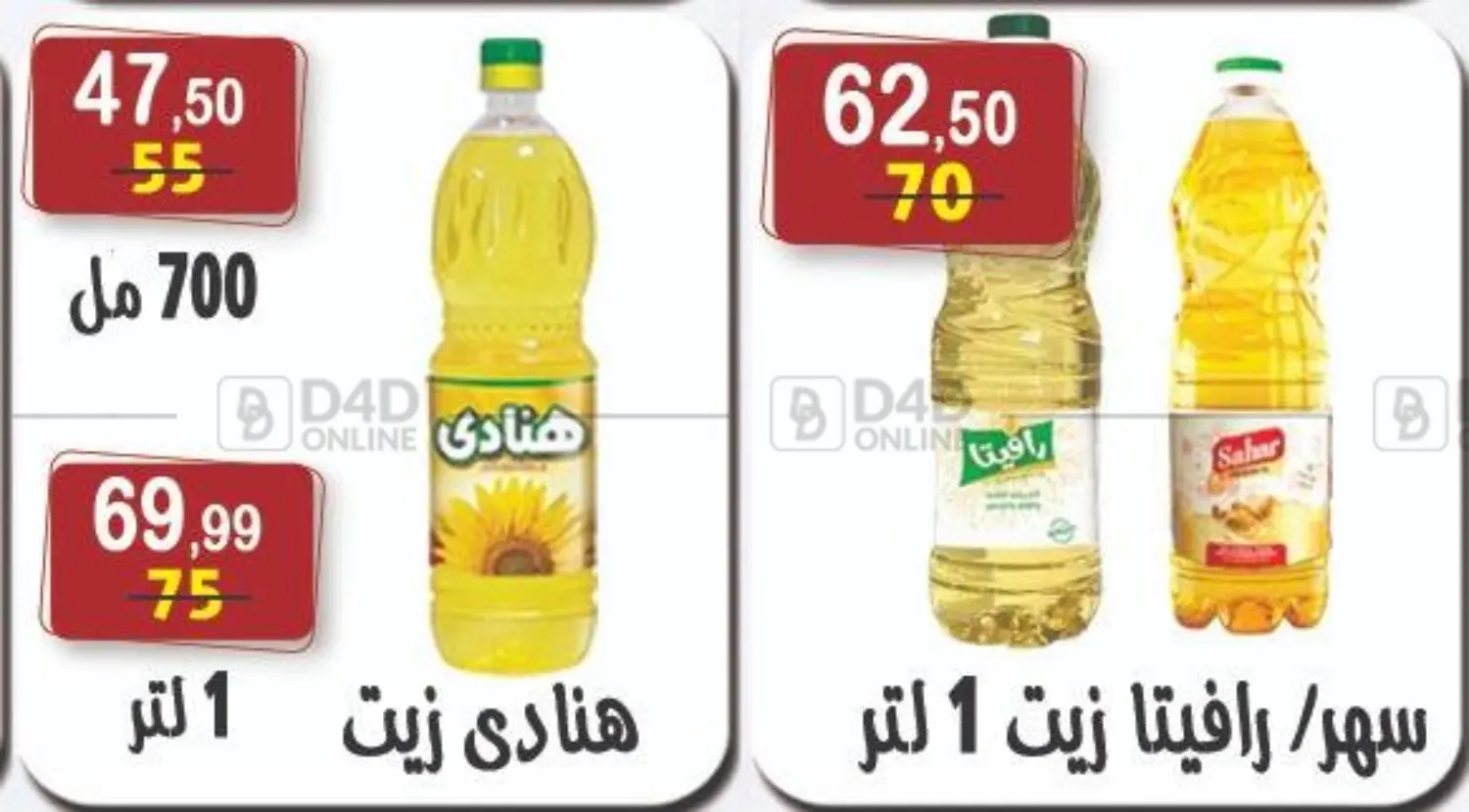 صفحة رقم 27 من Special Offer في هايبر النسر