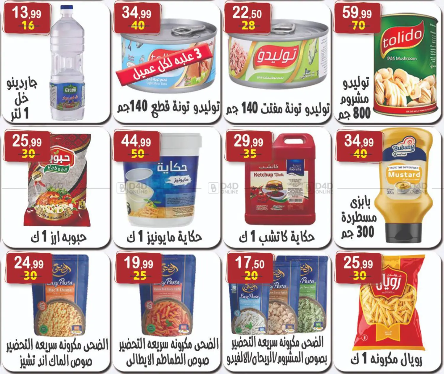 صفحة رقم 25 من Special Offer في هايبر النسر