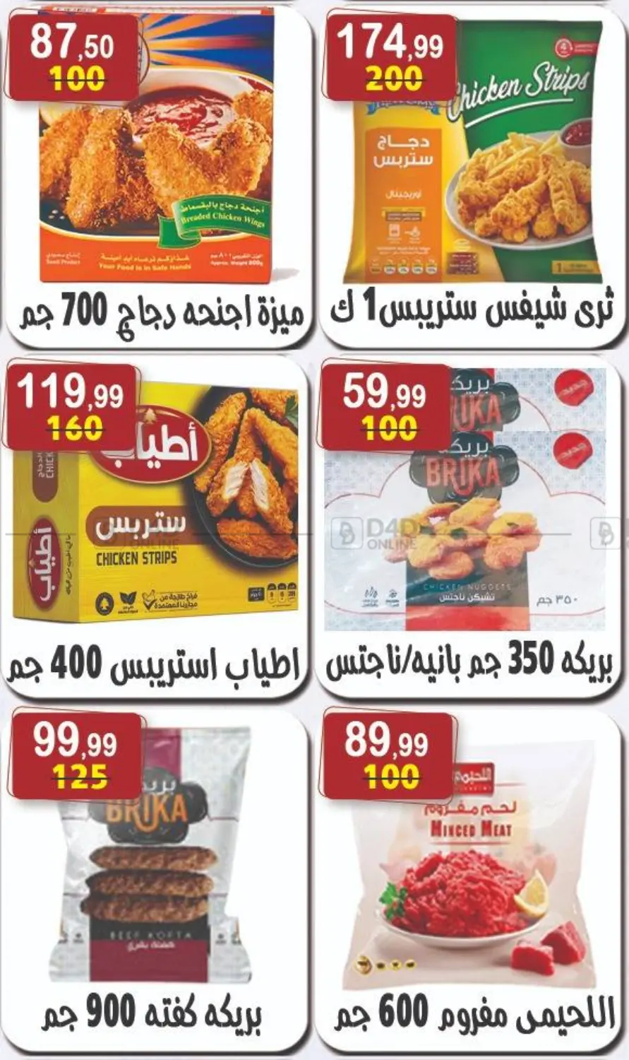 صفحة رقم 33 من Special Offer في هايبر النسر