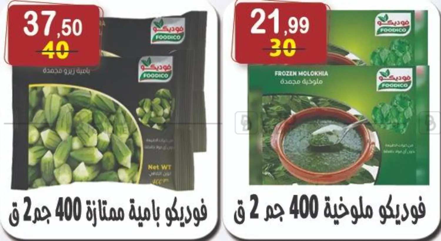 صفحة رقم 30 من Special Offer في هايبر النسر