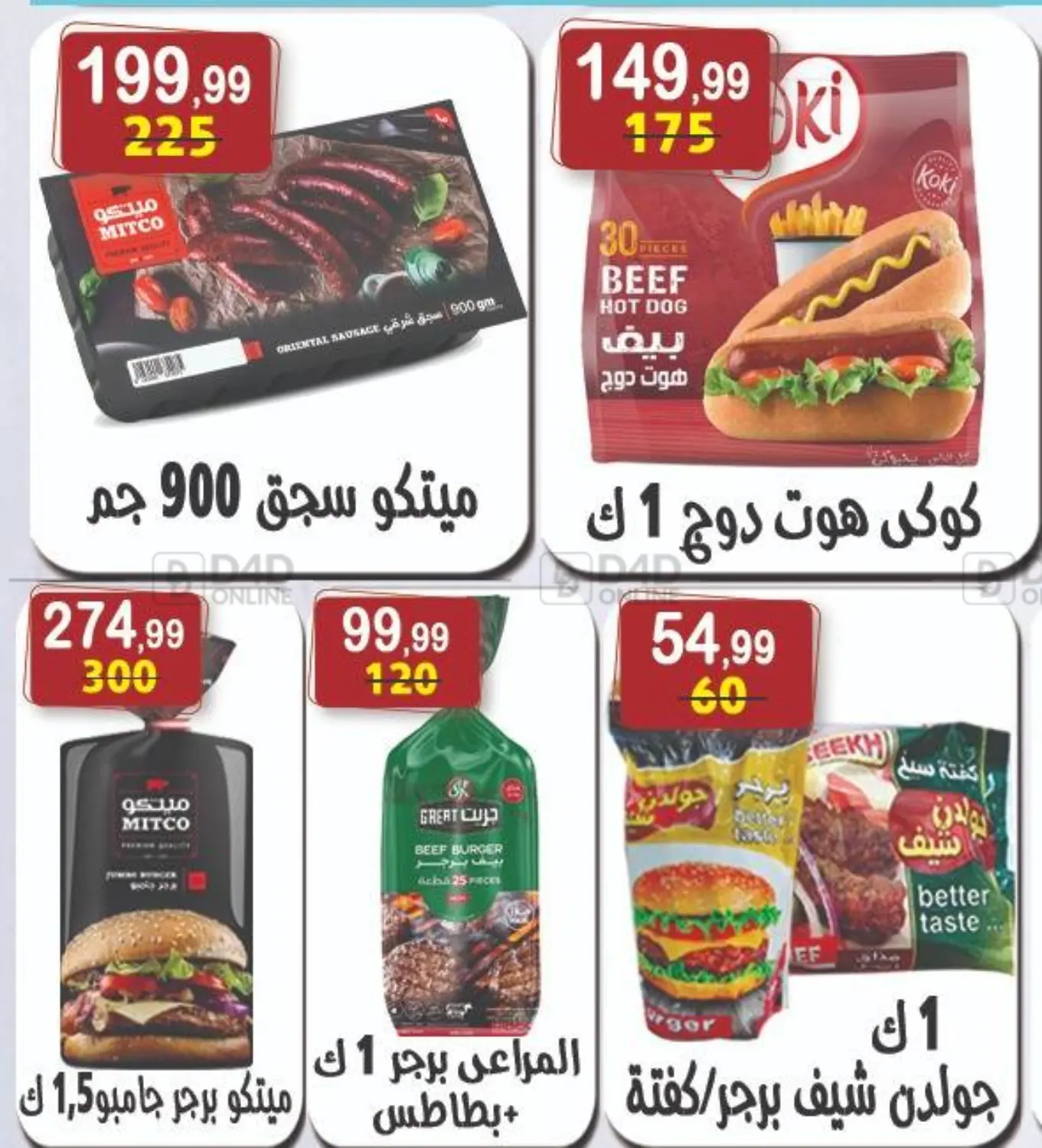 صفحة رقم 32 من Special Offer في هايبر النسر